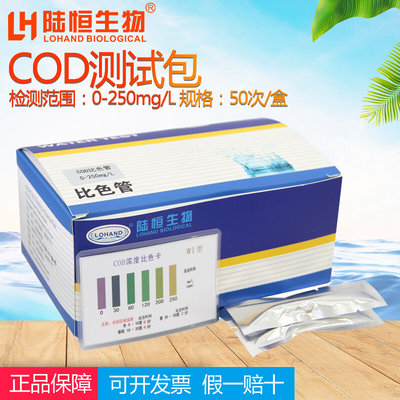 化学需氧量试剂盒快速测试盒电镀废水cod检测COD比色管0-250mg/L