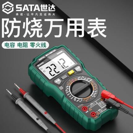 防万用表数字万能表多功能专用智能烧高精度电工德国进口世达电子