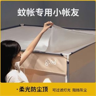 蚊帐遮光1.5米床1.8强顶顶光柔m1.2家用方物理卧室挡灰挡风防尘布