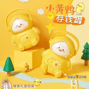 只进不出储钱罐六节儿童存钱罐小黄鸭生日礼物卡通带锁钱箱网红一
