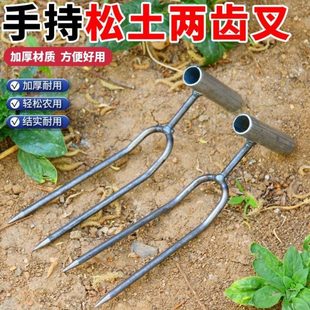 叉手持两齿施肥土菜种松园艺工具除草神器养花铲子