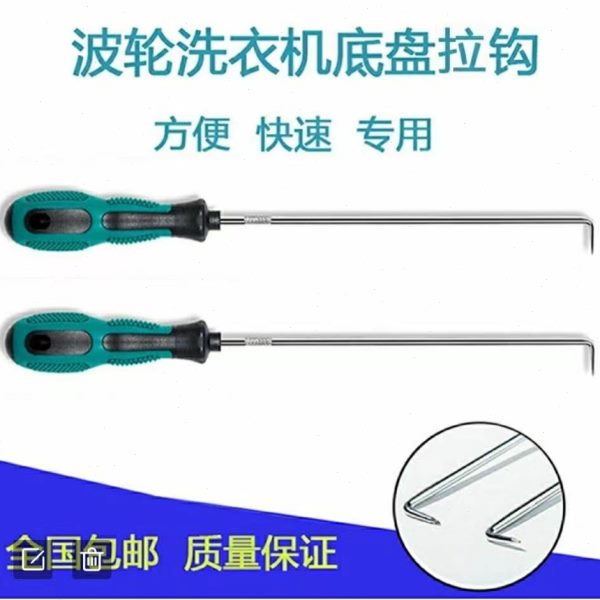 清洗通用钩加长全自动波轮洗衣机拉神器盘专用工具滚筒维修拆卸底