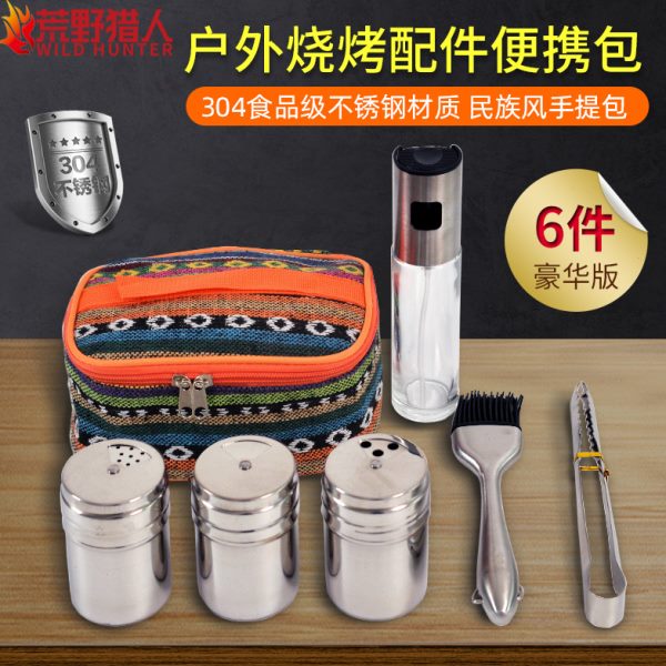 不锈钢调料罐厨具装备喷油瓶套装304烧烤露营收纳包便携用品户外