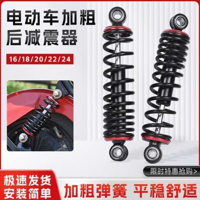 电瓶车通用防雅迪爱玛电动车后减震改装避震后适用加粗台铃液压器