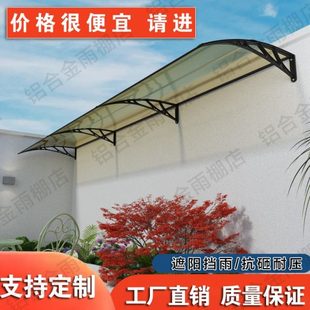 屋搭窗户庭院加厚遮雨棚户外檐家用门口雨遮阳室外 阳台阳光板新款