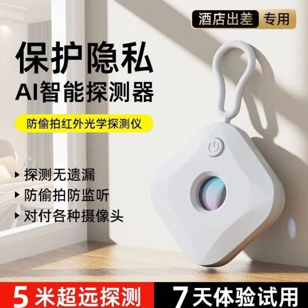 探测仪探测器偷摄防摄像头检测号智能酒店讯红外探测器摄酒店