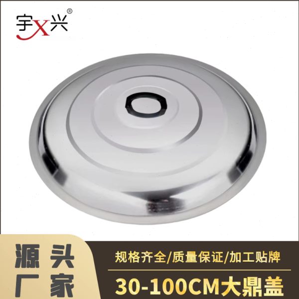 盖大铁锅家用 大锅不锈钢锅盖炒锅加厚特大号水缸盖可视商用 盖盖