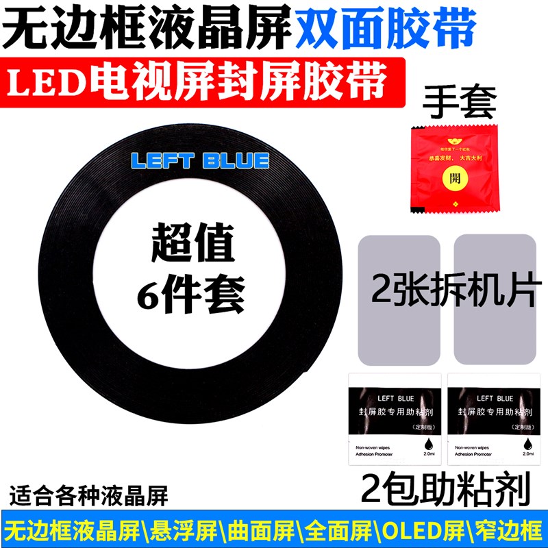 无边框液晶电视机双面胶封屏胶泡沫棉胶H悬浮屏显示器LED曲面屏胶