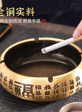 烟灰缸百福铜i烟缸家用客厅摆件创意个性潮流办公室复古中式