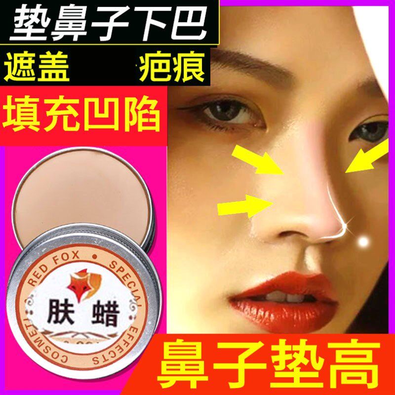 肤腊肤蜡痘坑凹陷疤痕填充垫鼻子伤假下巴塑形泥遮盖鼻梁化妆特效