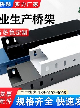 黑白灰色喷涂烤漆桥架200 150 100G 50镀锌防火喷塑不锈钢桥架线