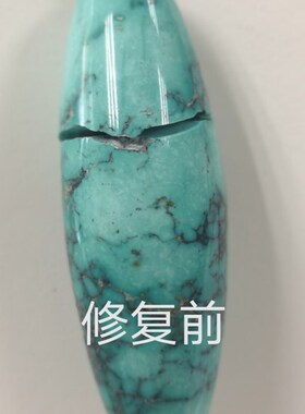 原矿绿松石断裂修补铁线松散开裂无痕修复雕刻加工镶嵌绿松石桶珠