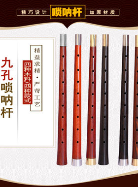 湖南九孔唢呐杆黑檀木九孔唢呐杆益阳唢呐杆民间红白喜事唢呐杆
