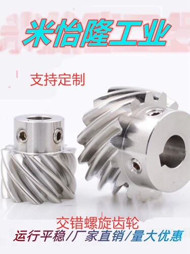 304不锈钢斜齿轮 1模/1.5模  13齿/15齿/20齿4T5度交错轴螺旋齿轮