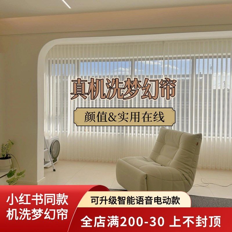 2025新款机洗梦幻帘窗帘客厅阳台餐厅卧室电动竖百叶纱遮光垂直帘