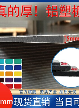 5mm厚铝塑板板材m整张红色上海吉祥6mm加厚广告牌门头招牌户外硬