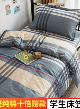 学生宿舍床上三件套单人09mz床笠款床套纯棉床套被套全棉被罩夏