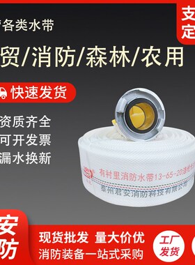 13-65-20耐磨帆布编t织水带农用消防水带高压灌溉化工矿用淘金水