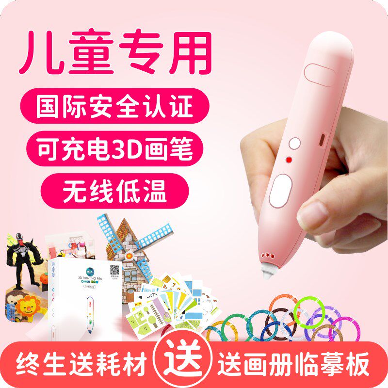 【儿童专用】低温充电无线3D打印笔立体绘画绘图笔3b画笔耗材三d