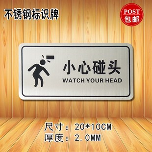 现货不锈钢温馨提示小心碰头当心碰头标识牌酒店商场头贴标志牌