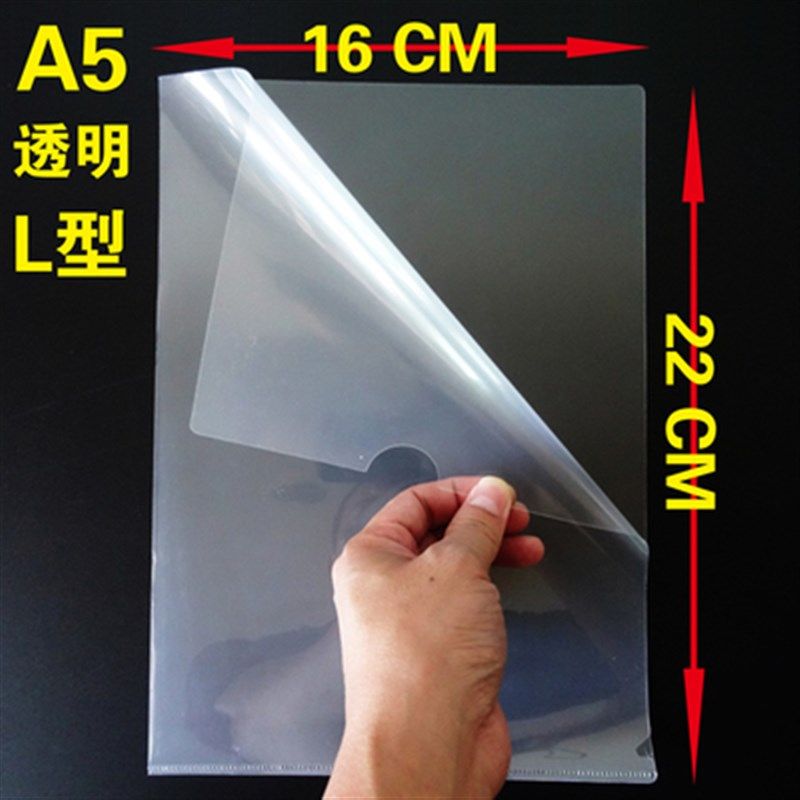 A5文件夹 a4透明文件套 L形单片夹单页夹 A6资料夹 封套 A7相片袋
