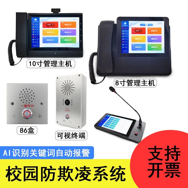 AI语音识别校园防欺凌霸凌系统学校厕所各死角区域自动求助报警器