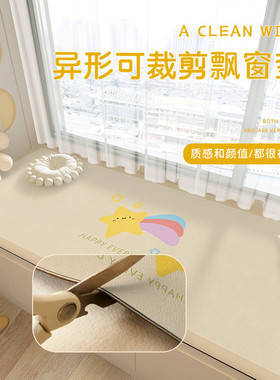 日系主卧阳台飘窗垫窗台垫可裁剪四季款免洗PNVC防滑奶油风定制厚