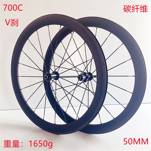 50MM碳纤维超轻公路自行车700C快拆开口胎直拉破风扁条碳刀轮组