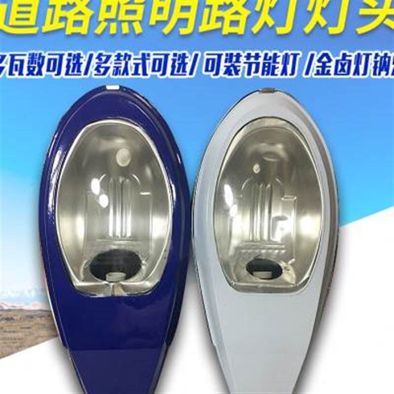 新星路灯头灯罩节能灯钠灯新农村厂区吸墙挑臂户外防.水全铝灯头