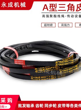 三角皮带a带工业皮带A型A1800 A1850 A1900 A1950 A20W00 A2050
