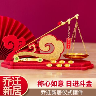 乔迁之喜装饰客厅摆o放小铜秤喜称老式秤杆带秤砣搬家仪式用品礼