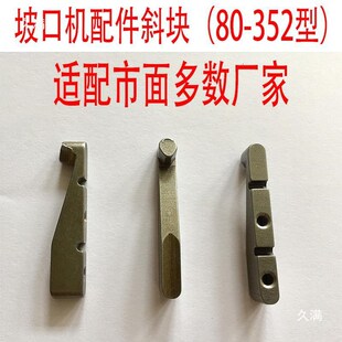 内涨式管子坡口机配件涨紧块斜块胀H紧块弹簧管道坡口机零部件