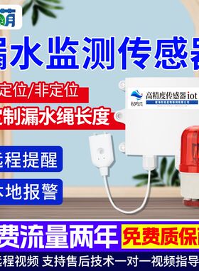 水位液位报警器工业水箱高低满水溢水漏水池缺水塔Y漏水绳传感器