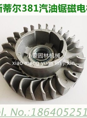 斯蒂尔油锯配件 MS381/MS380油锯配件飞轮R 转子 汽油锯配件