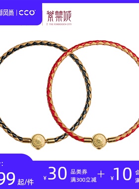 CCO紫禁城2021小众男女情侣编织手链手饰转运红绳手绳新年礼物