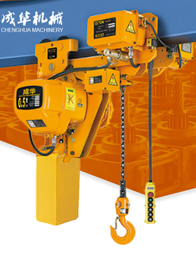 成华 低净空环链电动葫芦0.5T1Tz2T3T5T吨10T超低式超低空电动葫