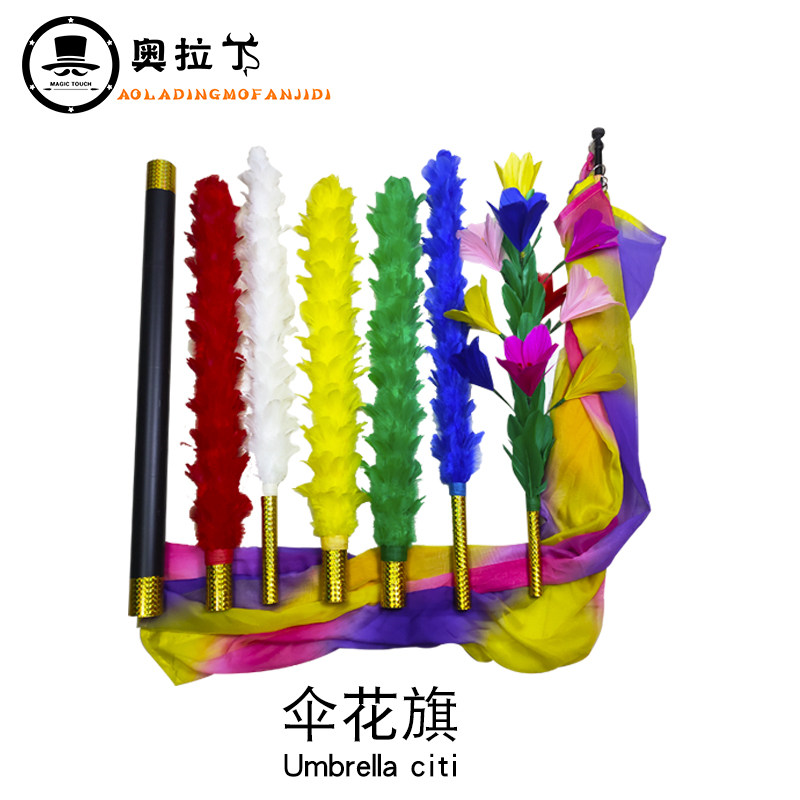 新舞台魔术道具伞花旗掸花三变 羽毛棒变色 空手出大旗 高档羽毛,模玩/动漫/周边/娃圈三坑/桌游,魔术道具,淘宝优惠券,粉丝福利购,淘宝优惠卷