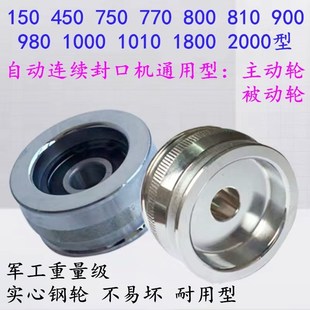 150 770 900 1000型自动连续封口机皮带轮 主动轮 被动轮 从动轮