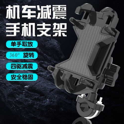 摩托车手机导航支架摩旅机车骑行减震电动踏板车车载手机架防震摔