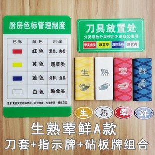 幼儿园厨房食堂刀具生熟菜刀标识刀把硅胶套刀把分类标签菜板刀柄