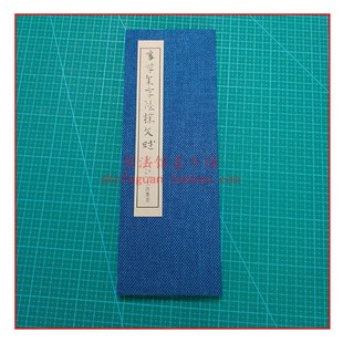 章草集字陆机《文赋》册页带释文