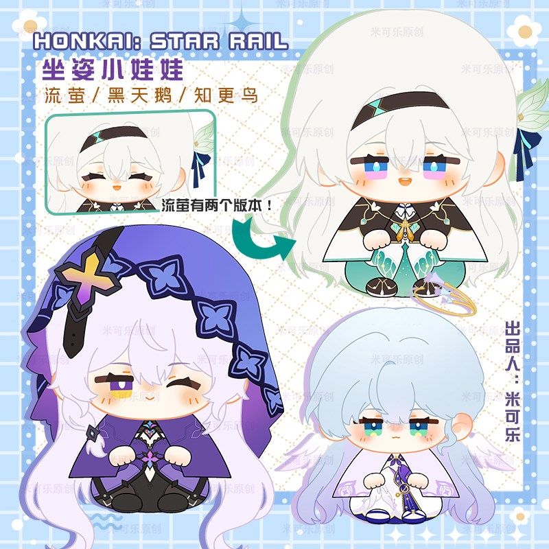 崩坏星穹铁道流萤黑天鹅动漫小坐姿娃娃崩铁知更鸟小公仔玩偶挂件,模玩/动漫/周边/娃圈三坑/桌游,动漫毛绒/抱枕/坐垫,淘宝优惠券,粉丝福利购,淘宝优惠卷