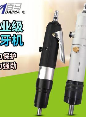 百马直式气动攻丝机攻牙机钻孔丝锥机气钻清丝理牙回丝机顺丝机器