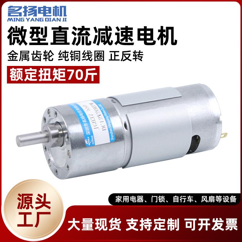 名扬微型直流减速电机JGB37-550低速大扭矩6v12v可调速正反转马达