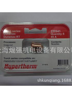 海宝/海别得等离子切割powermax65喷嘴导电嘴220941