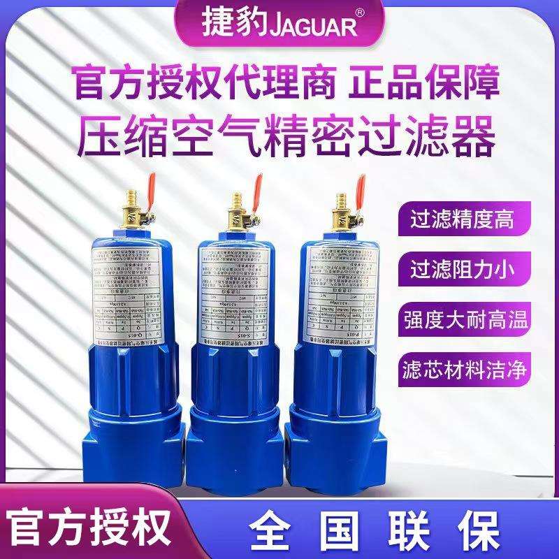 捷豹精密过滤器015/024/035/060空压机油水分离器空压机滤清器