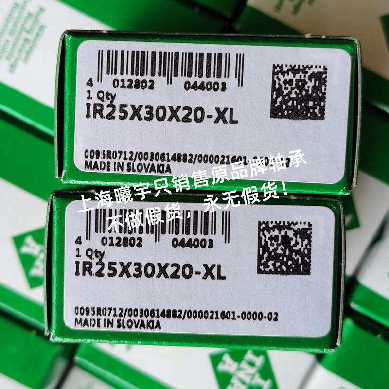 德国滚针轴承IR40X50X22 IR25X30X20.5 IR25X30X18-IS1-OF-XL等