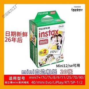 现货富士相机相纸minise 25拍立得三寸通用