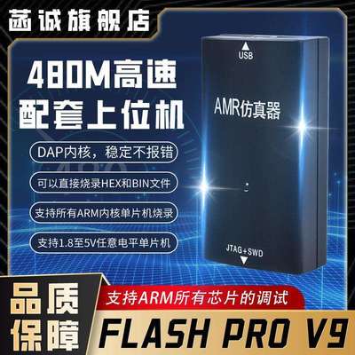 FlashPro V9升级款下载器兼容STM32烧录编程jlink V9
