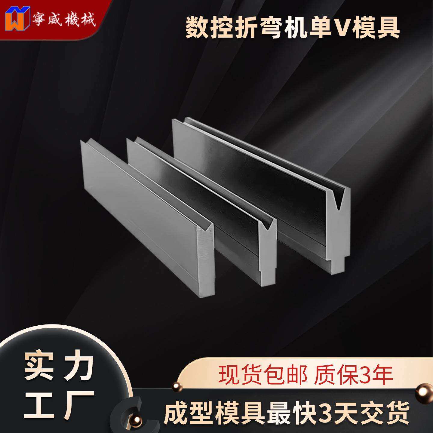 数控折弯机单v多v下模 钣金折弯上下模具标准模具 硬度高耐磨现货